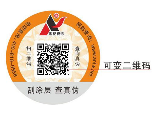防伪不干胶 (2)